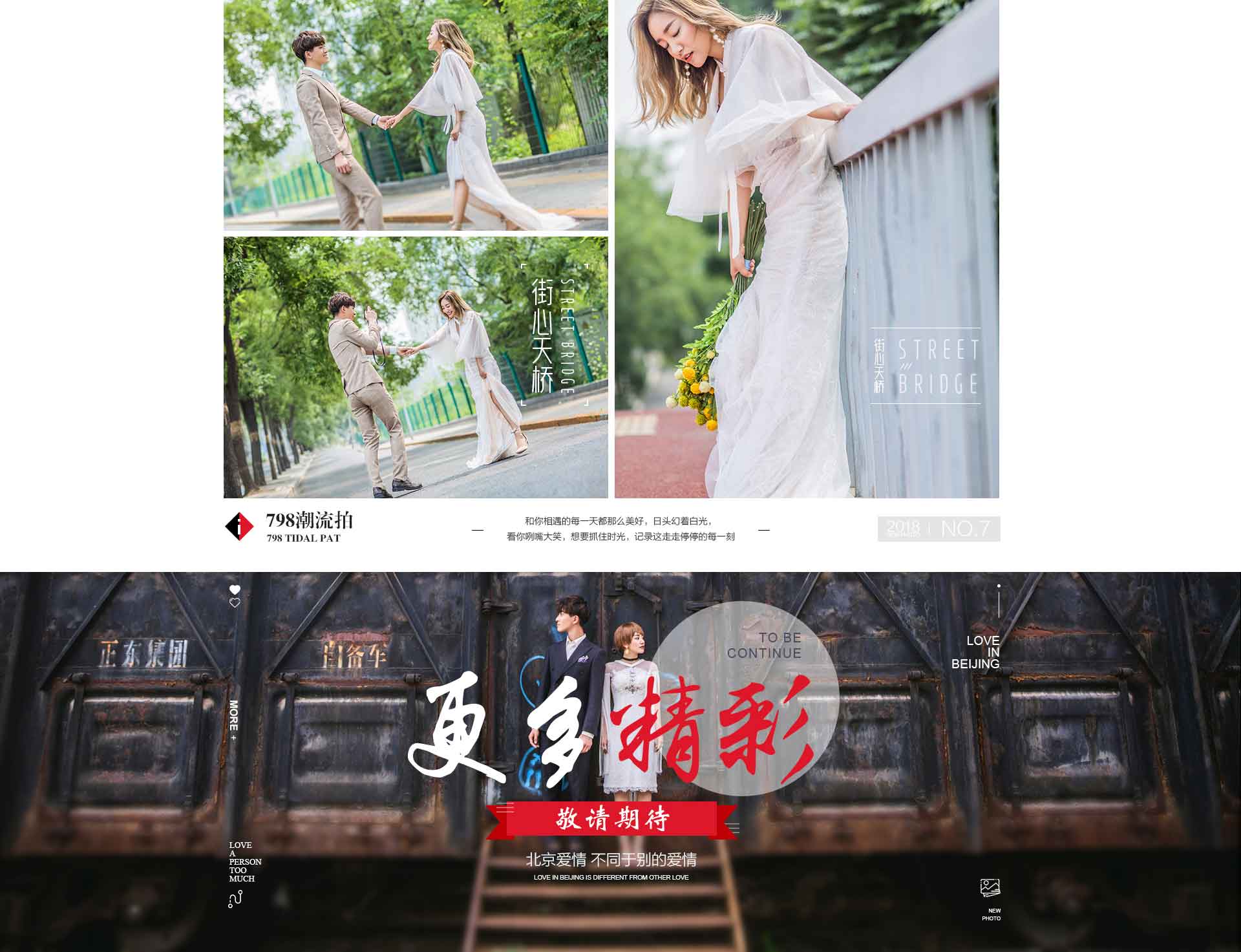 北京爱情长图-预览_20.jpg