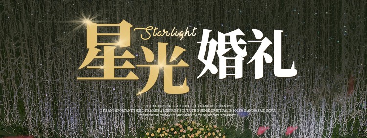 星光婚礼zhaunti-手机端_01.jpg