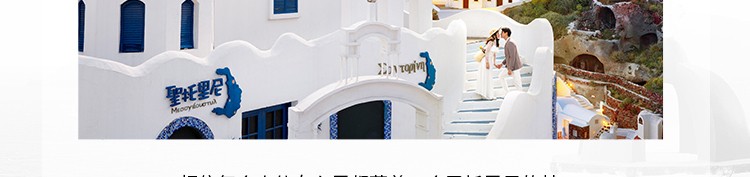 圣托里尼-手机端长图_06.jpg