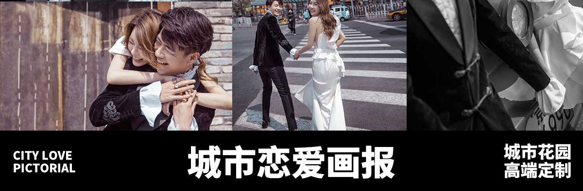 城市花园婚纱摄影样片 城市花园婚纱摄影样片