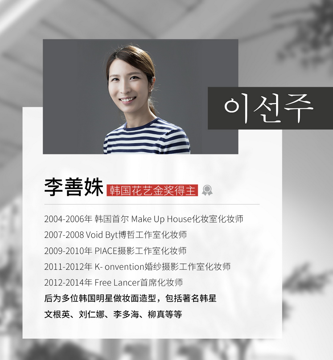 布景老师介绍-2_04.jpg