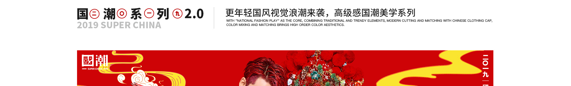 国潮_41.jpg