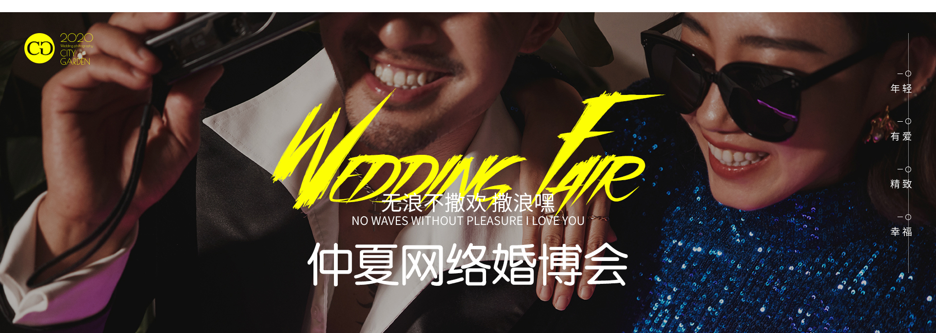 婚博会pc_36.jpg