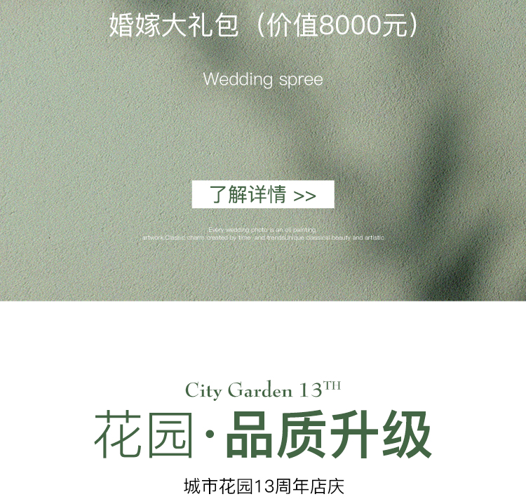 城市花园13年店庆11.jpg