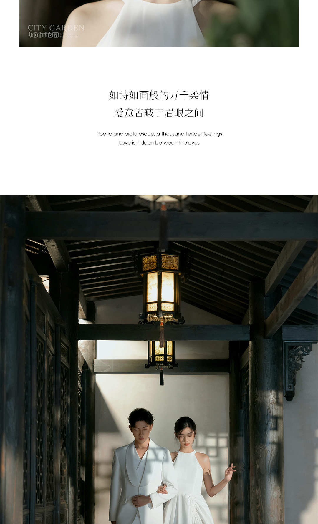 徽派建筑婚纱照_10.jpg