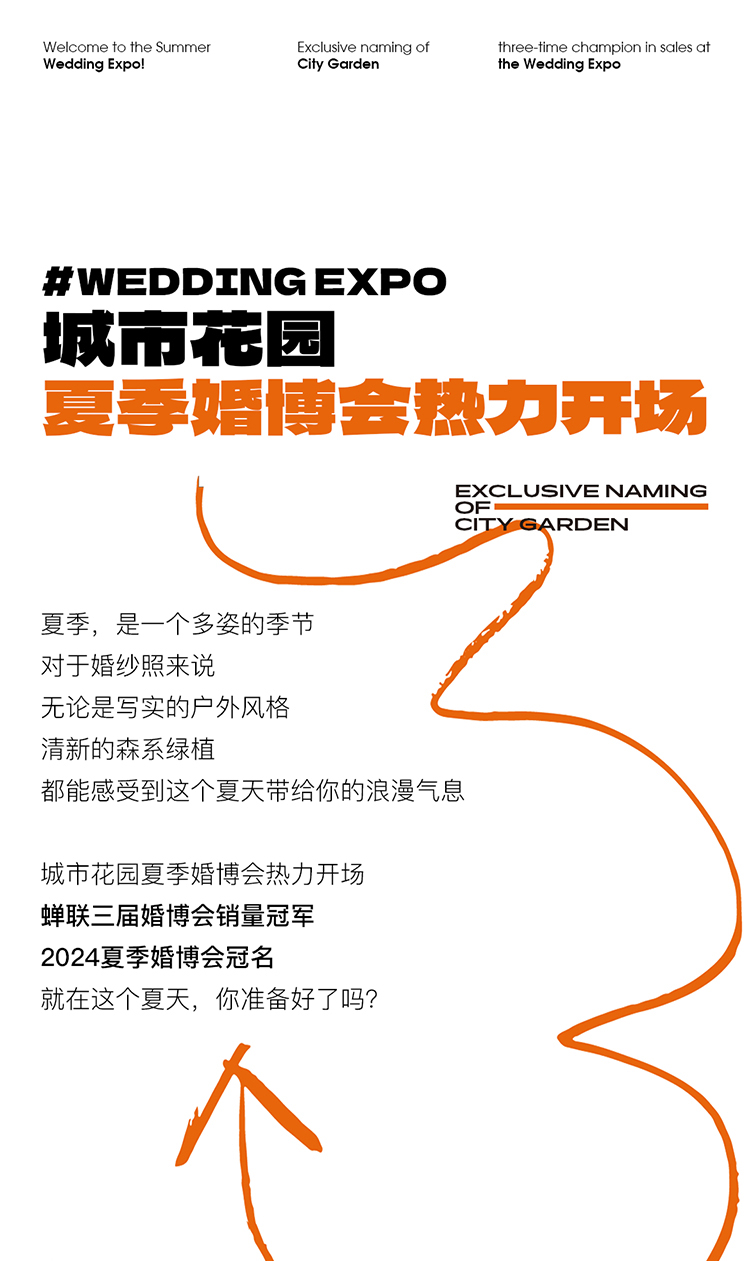 夏季婚博会_01.jpg
