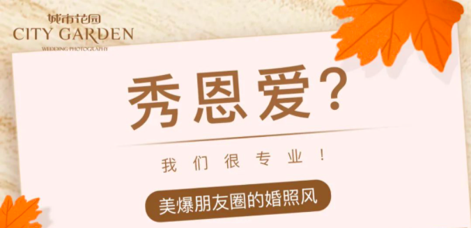 这些美爆朋友圈的北京婚纱照风格，你会PICK哪个
