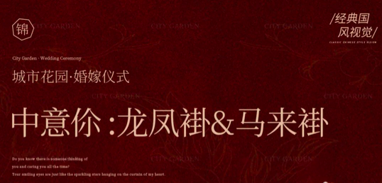 龙凤褂&马来褂|守汉宫之本，经典国风视觉婚纱摄影.