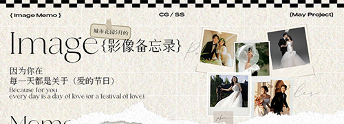 城市花园5月影像备忘录，GET属于你的婚纱照风格