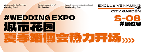 2024夏季婚博会，城市花园婚纱摄影热力全开